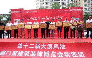 凤起佛山，商贸大沥 第十二届凤池铝门窗建筑装饰博览会开幕盛况